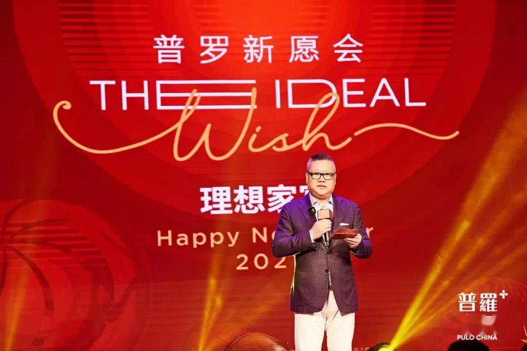 在理想家宴上,普罗中国集团董事长徐益明先生,为跨年夜增添了更多暖意