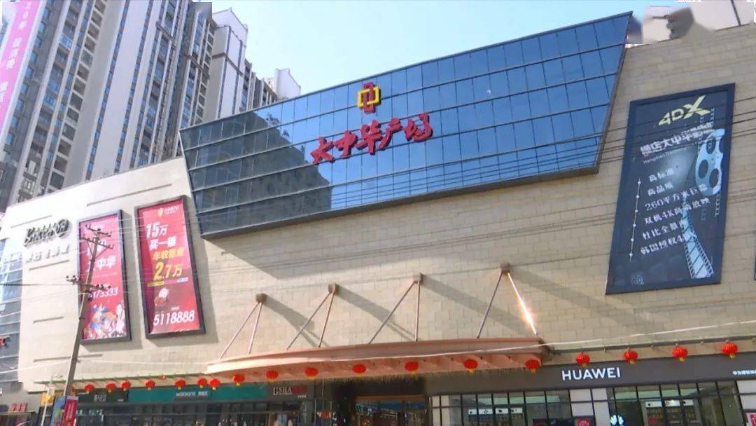 近两年,大中华购物广场成为人们逛街购物的好去处,每到节假日,人流量