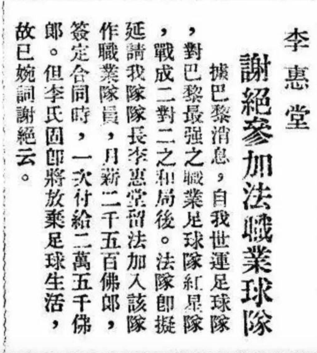 曾踢哭英法,称霸亚洲9连冠,令日韩恐惧30年!_李惠堂