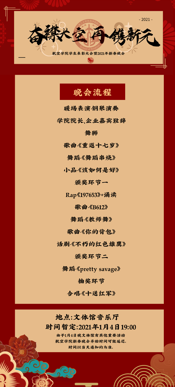 金钟朗朗一元复始 万象更新时序更替 岁月如歌