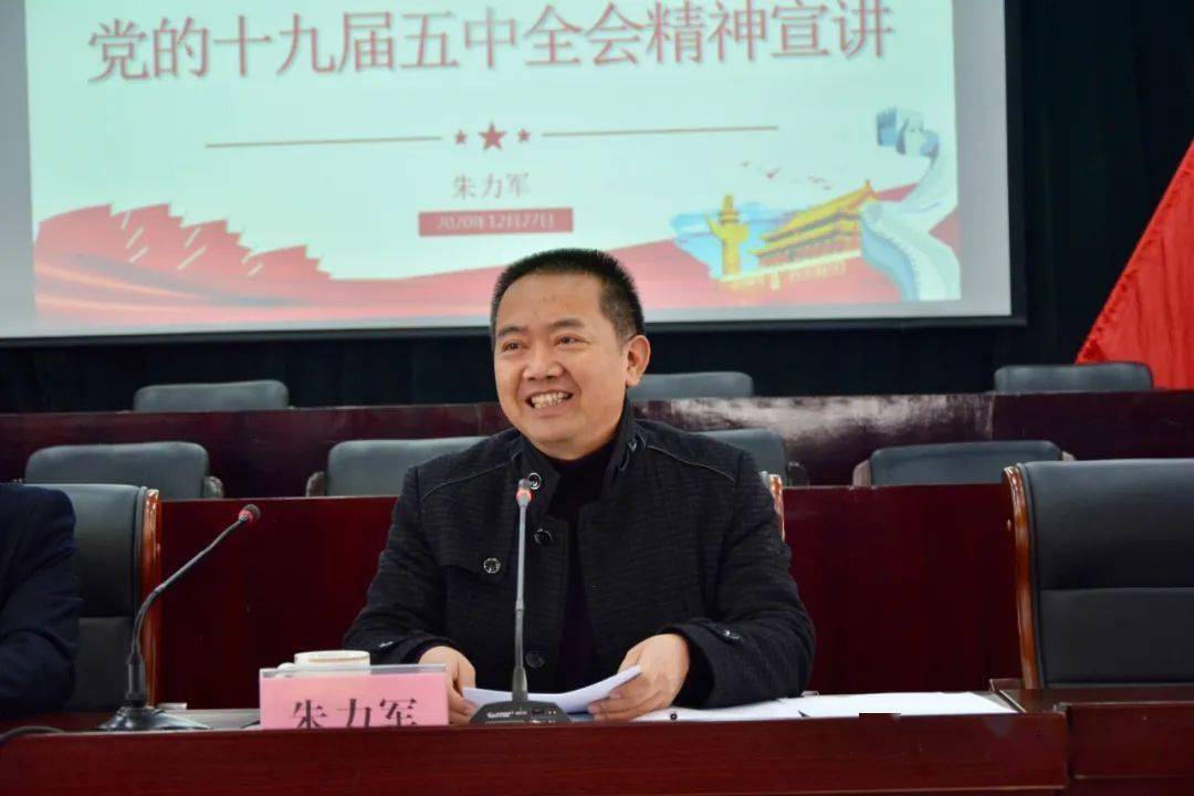 兰溪市市委组织部副部长朱力军对十九届五中全会的重