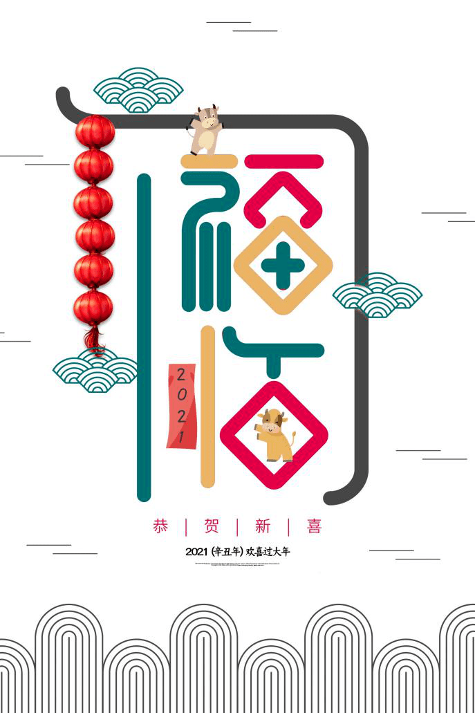 2020年山东省年度汉字海报作品赏析