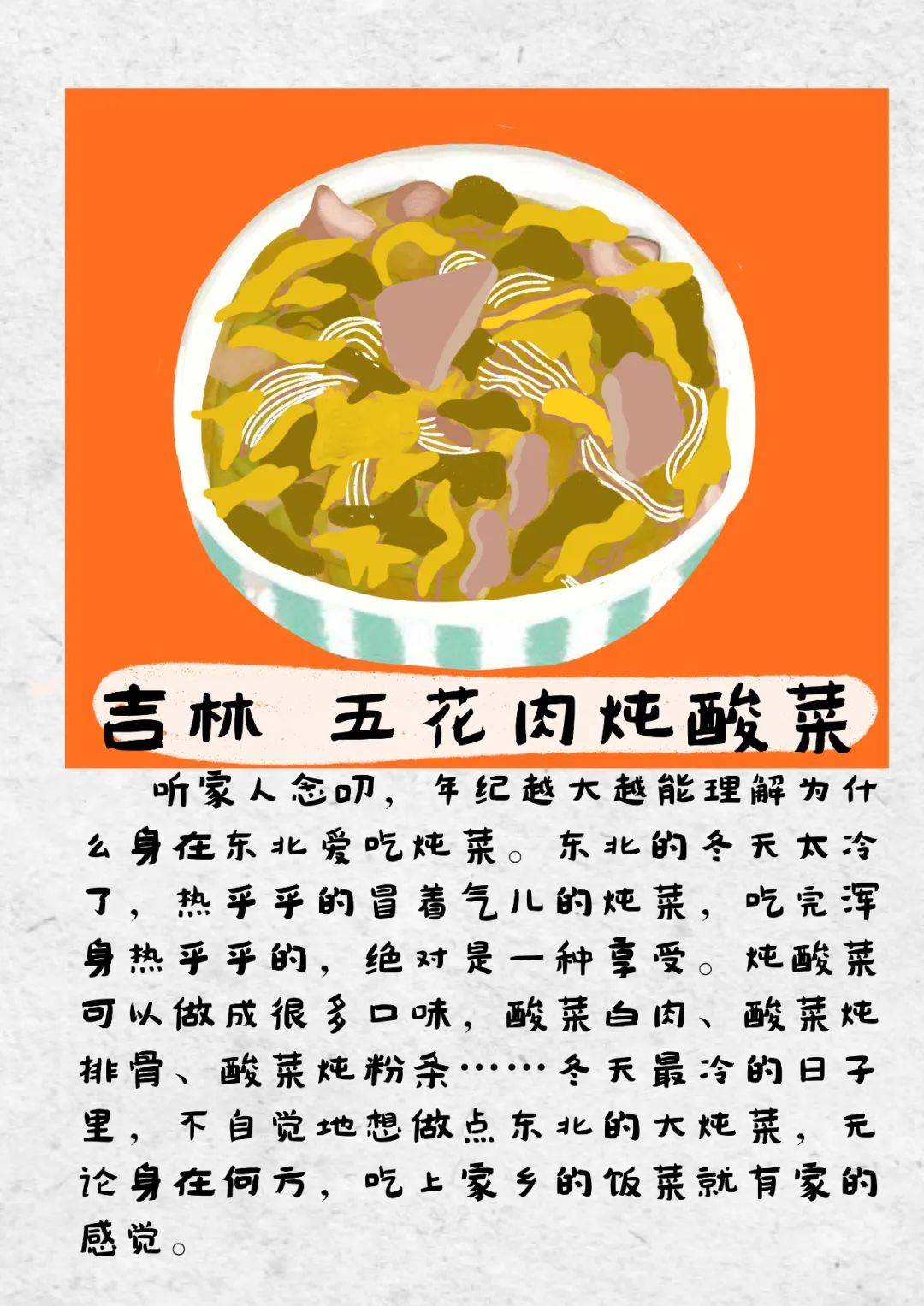 手绘『各地冬日美食图鉴』 奉上!