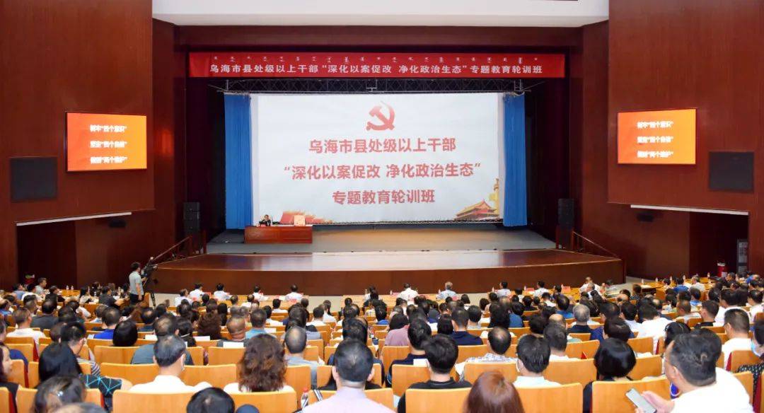 内蒙古纪委监委刊发丨满意度96.54%,乌海市专项行动深化以案促改