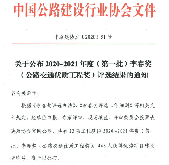 捷报十公司再添2项李春奖