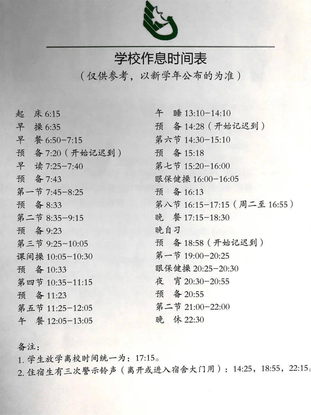 广州24所高中作息时间表汇总