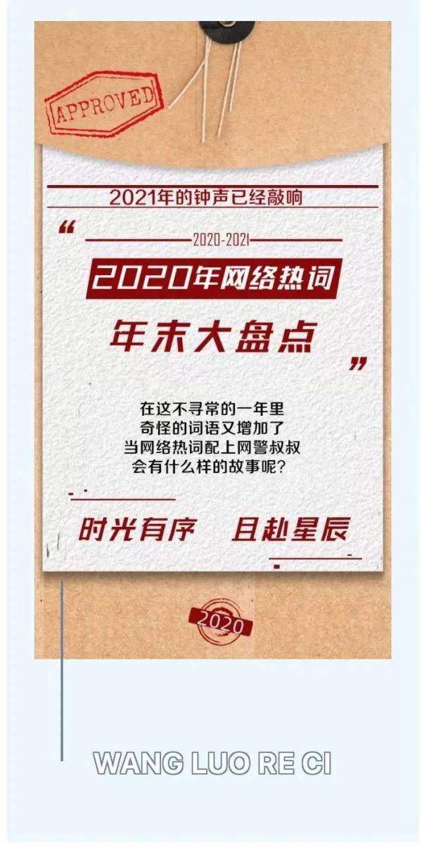 蜀黍的2020年网络热词来了
