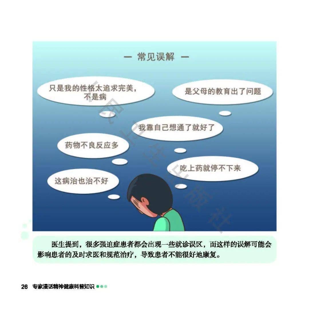 强迫症是什么?