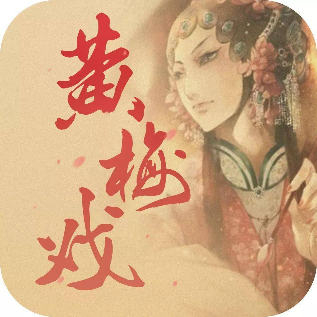 黄梅戏名家吴琼主演天仙配唱响经典中国式浪漫