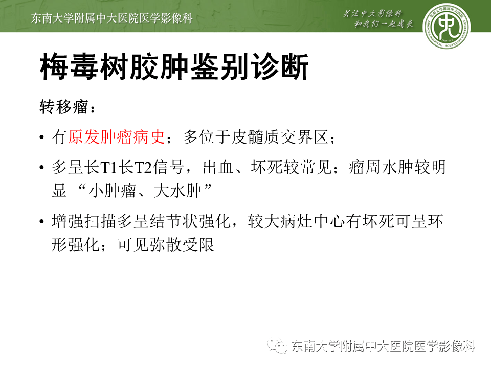 01.04 神經系統疾病——神經梅毒