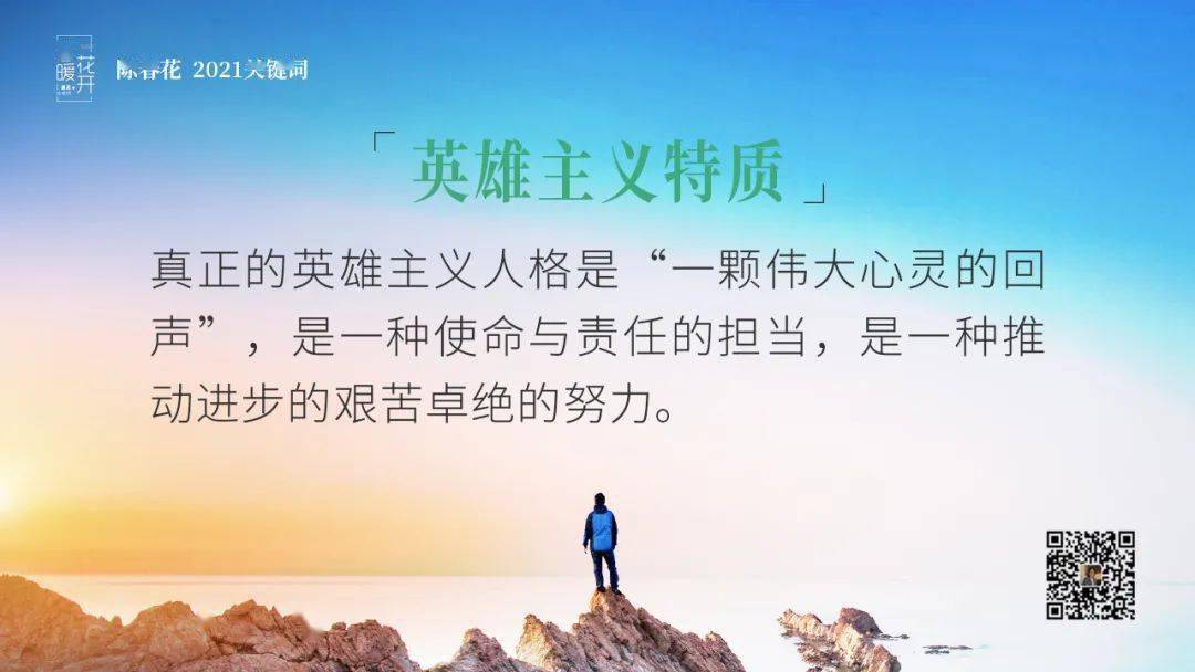 如果你自己和你的组织拥有"英雄主义"的特质,对你和你的组织而言,变化