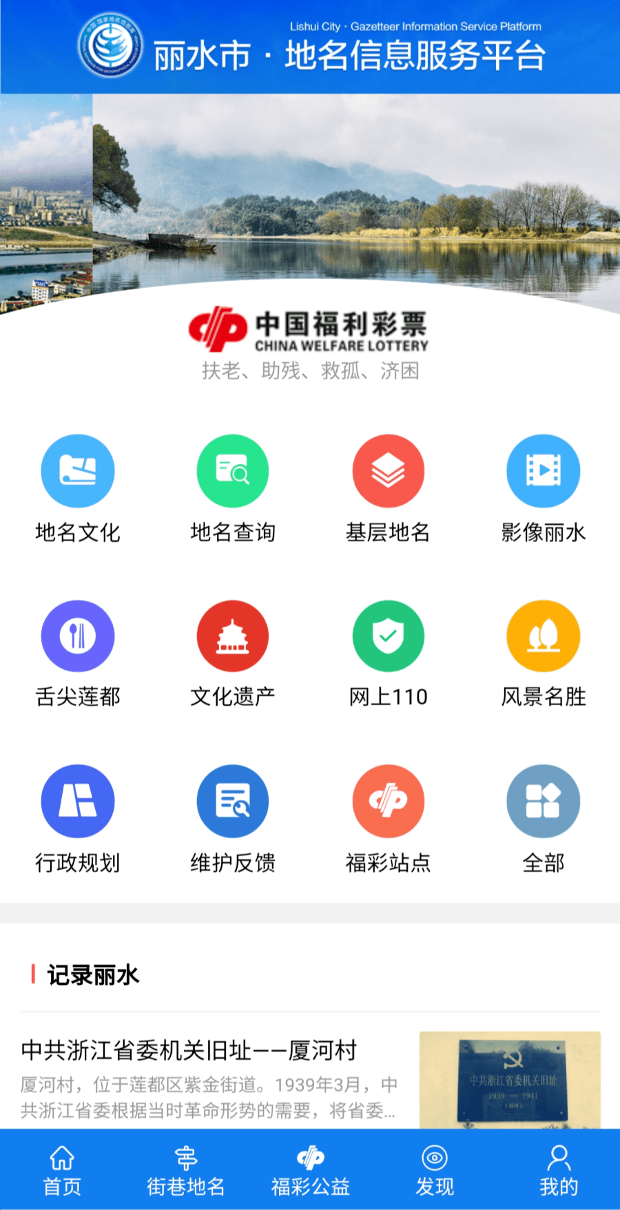 能让更多的人来了解丽水关于丽水各方面的介绍小程序中还有红色地名