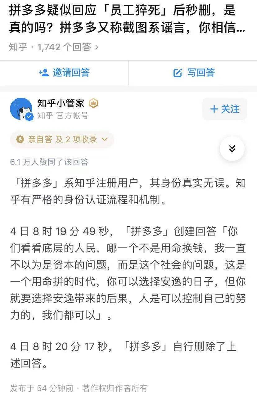 拼多多98年女员工深夜猝死,生前账号写着"为多多守边疆",公司就知乎不