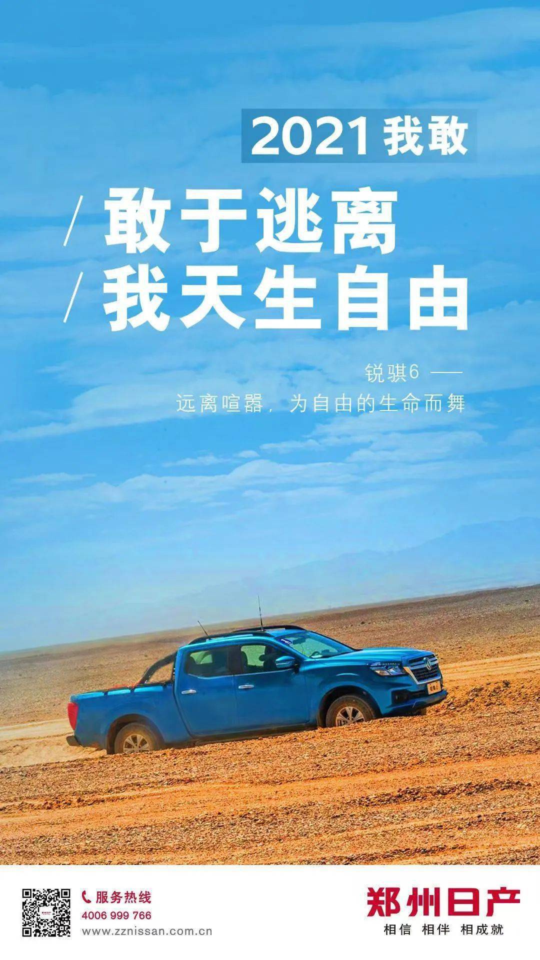 2021,出发"郑"当时!