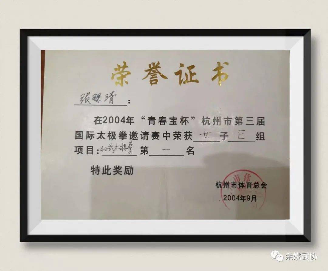 各式太极器械二等奖的好成绩.