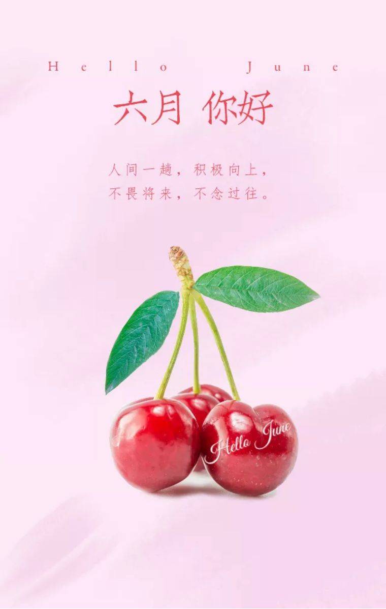 六月不用恋爱也能笑脸微红这也是体验爱情的方式淡淡日子 淡淡心情