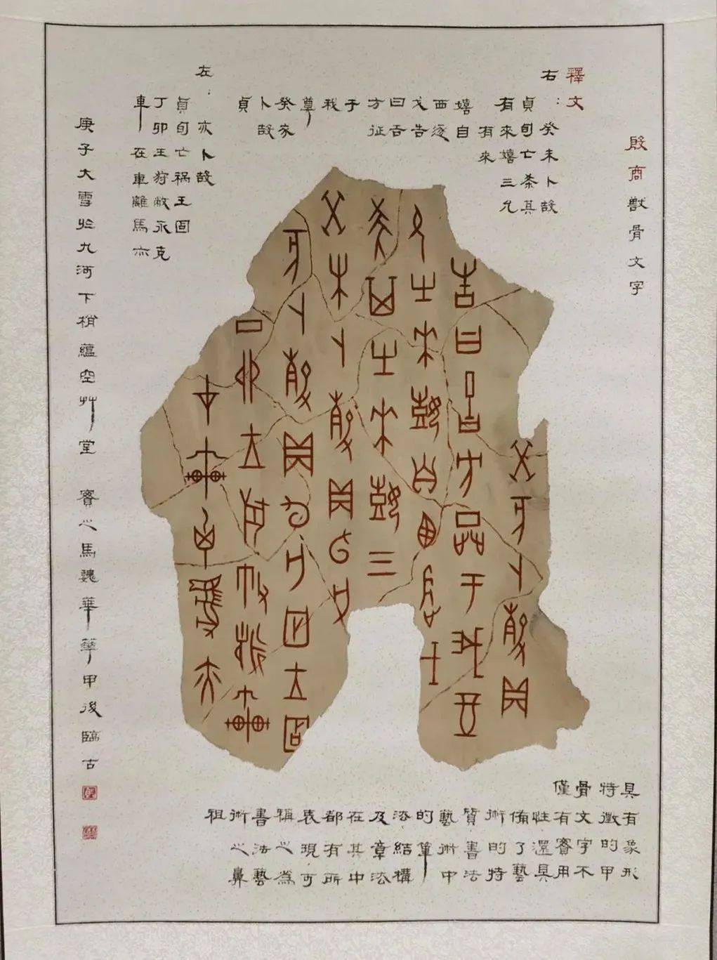 展览甲骨文书法作品展邀您观展啦