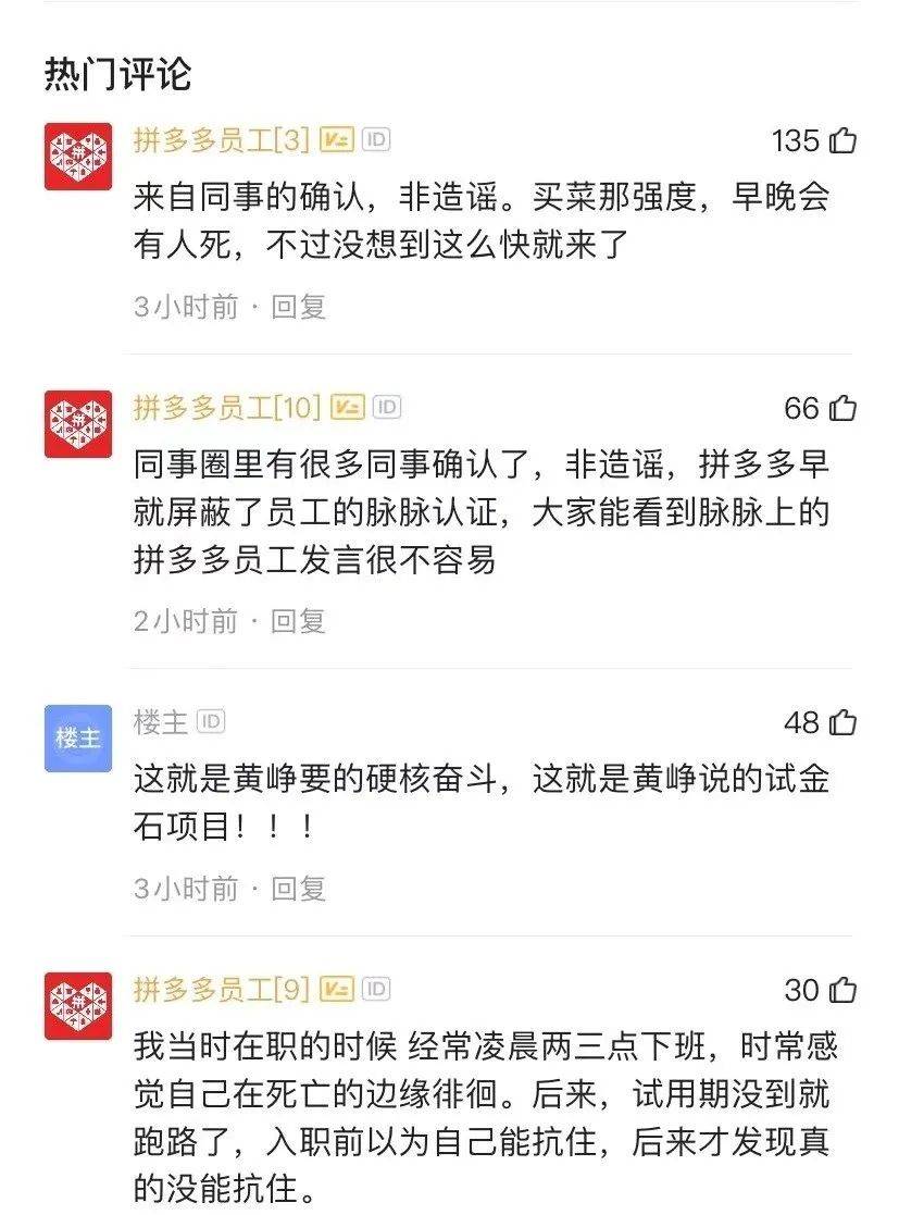 吵翻了!刚刚,拼多多回应女员工凌晨猝死