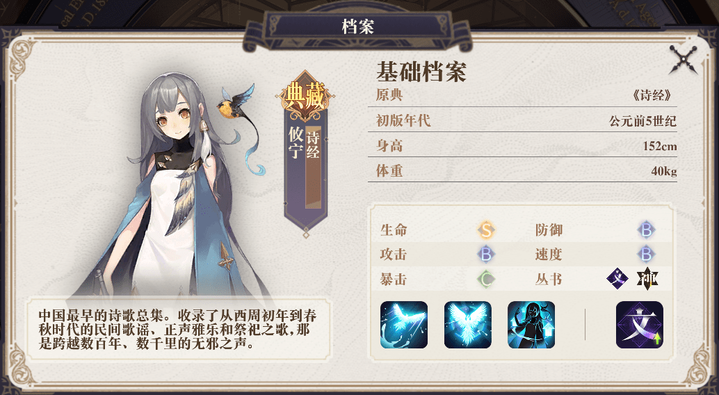 幻书启世录诗经攸宁简单介绍为什么说她是人见人爱的辅助