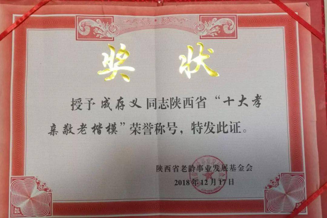 成存义及其家庭所获部分表彰奖励证书对于获得"全国五好家庭"这个荣誉