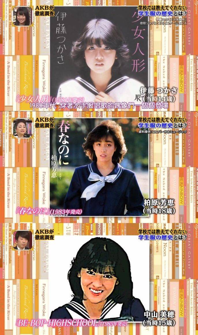松田圣子的《制服》(1982) 描写中学毕业的心境,歌词中「穿水手服大概