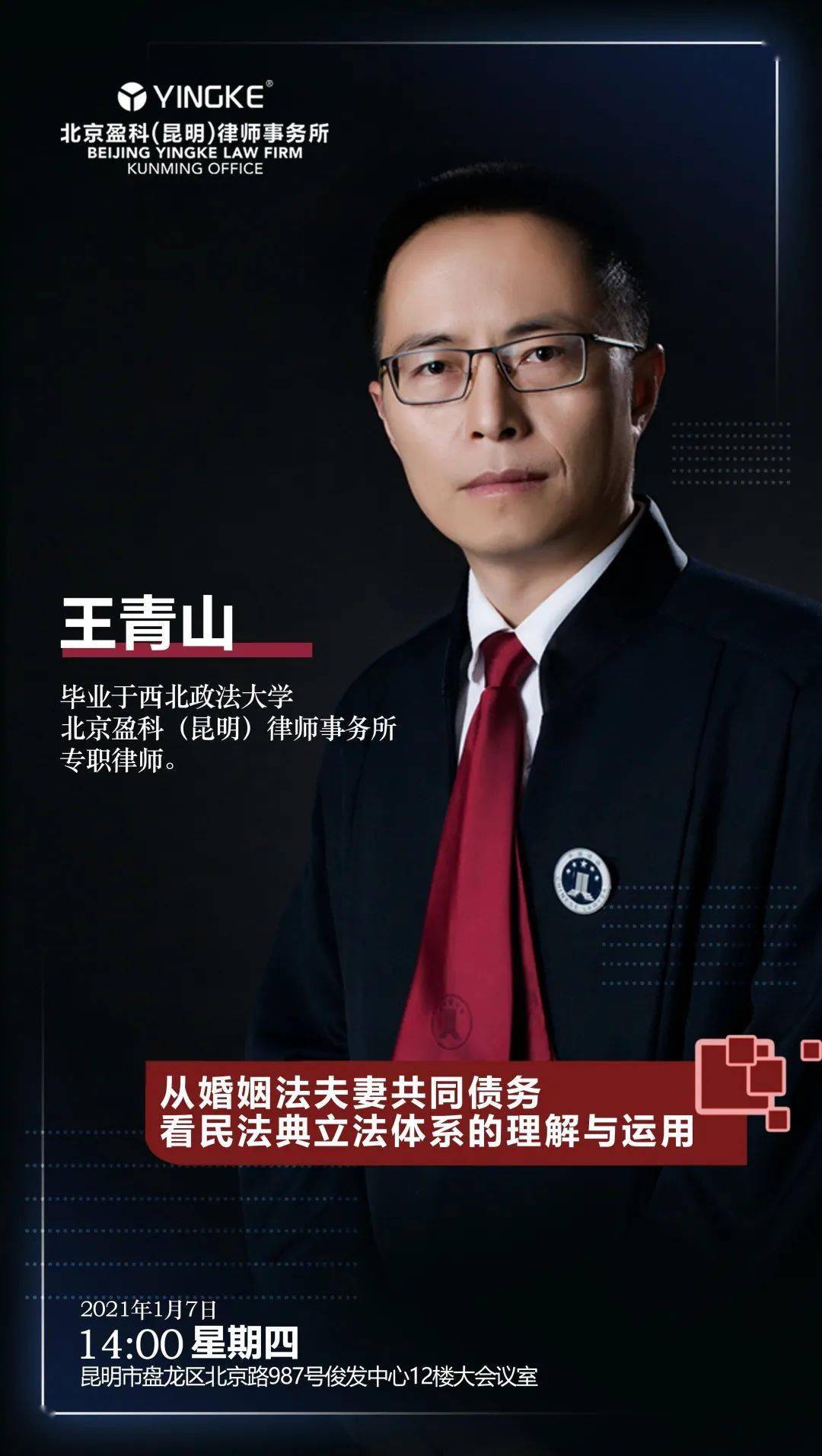 王青山律师图片