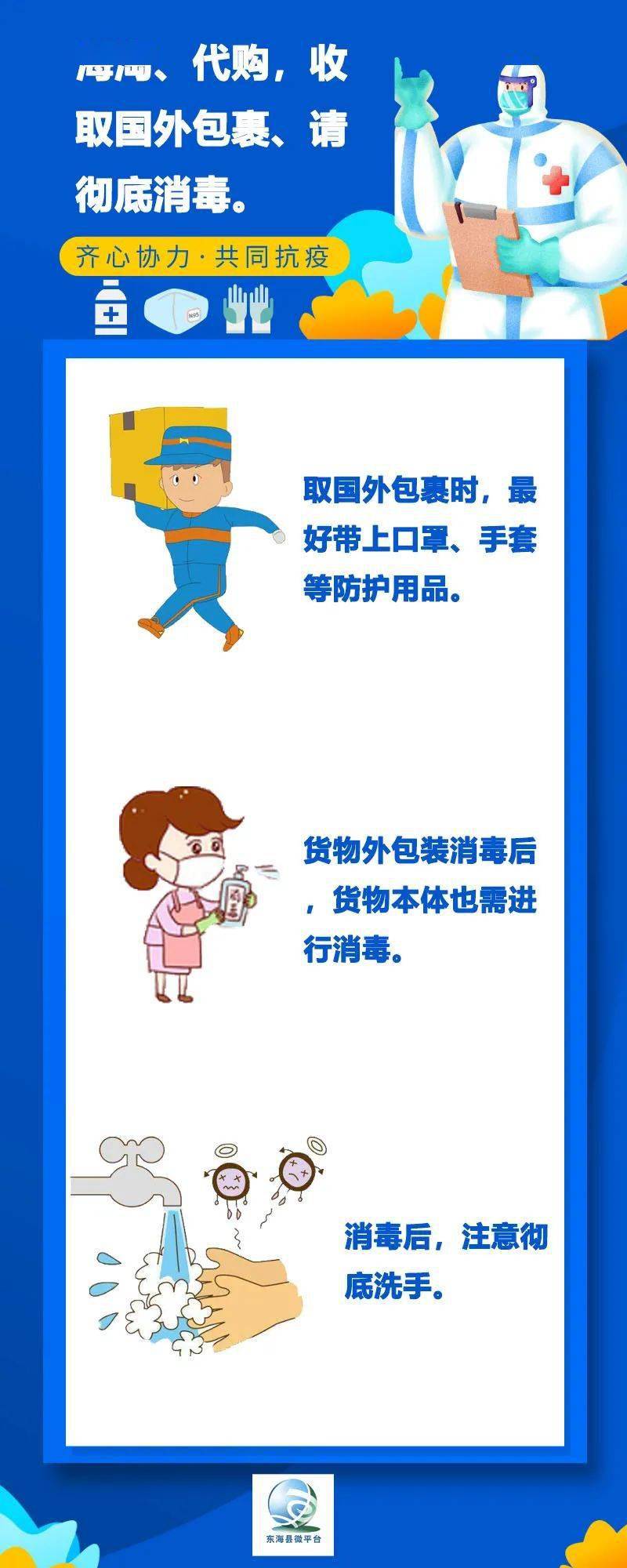 疫情防控不松懈防护措施要牢记
