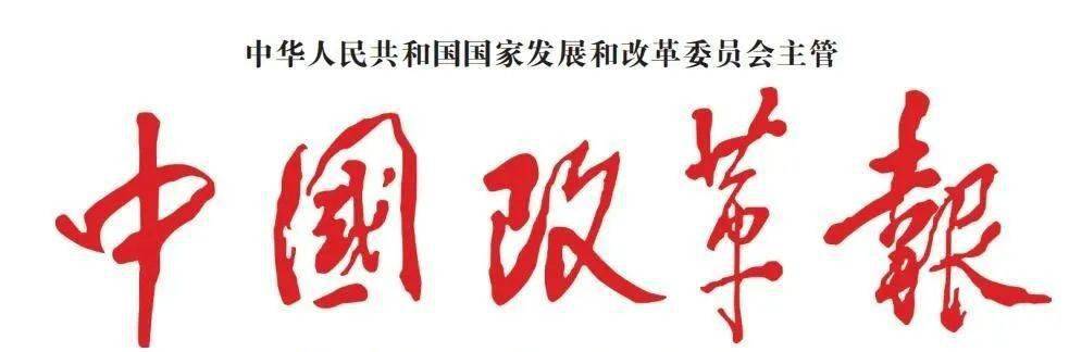 号外!《中国改革报》整版聚焦达州高新区