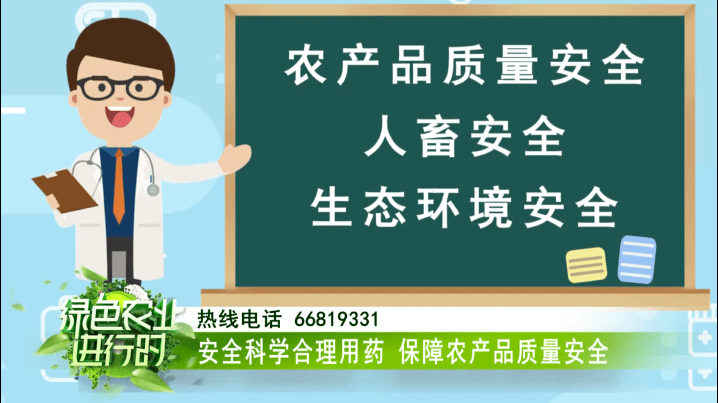 安全科学合理用药保障农产品质量安全丨过安全间隔期采摘上市避免农药