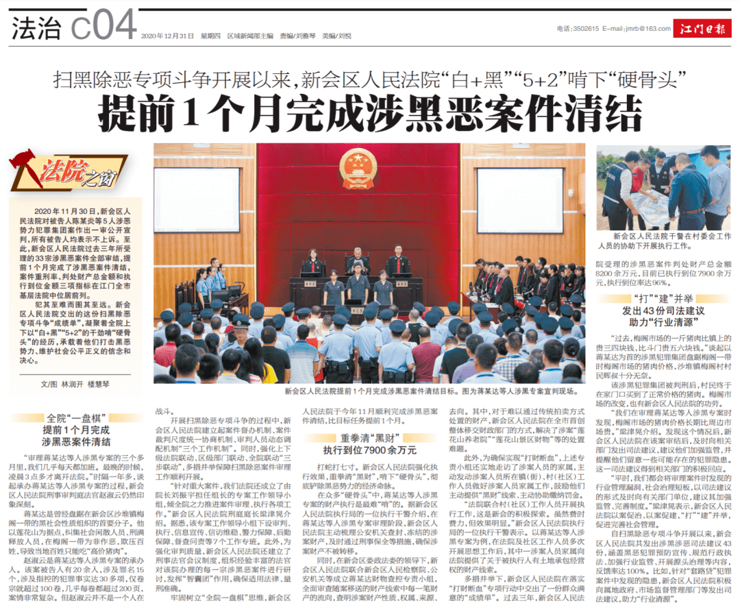 扫黑除恶新会法院提前1个月完成涉黑恶案件清结