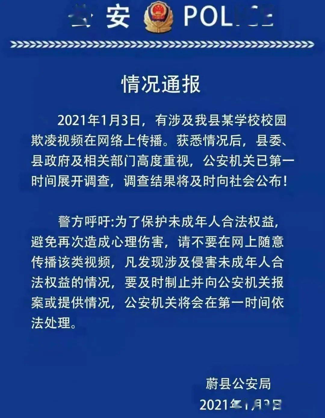 蔚县某学校欺凌的情况通报_手机搜狐网
