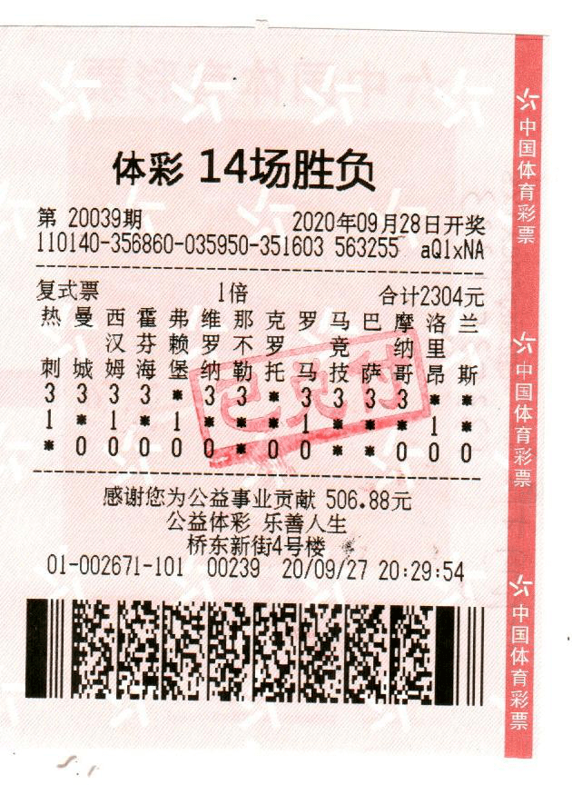 山西体彩2020年500万元以上大奖盘点