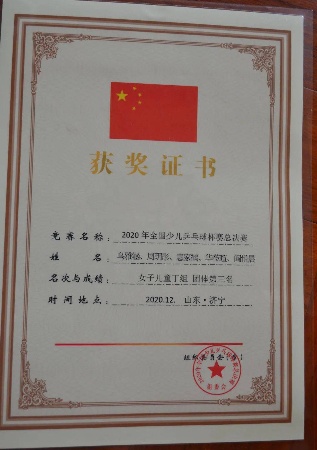 践行十个一喜报乒乓小将全国杯赛总决赛喜获佳绩