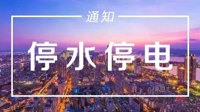 同安节后(1月6日-11日)一波停电通知来啦!还有停水,这些小区要注意.