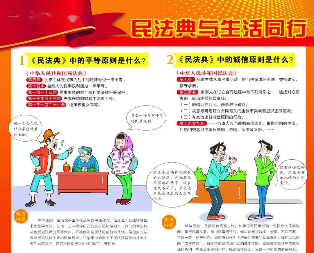 "民法典与生活同行"系列宣传(一)_普法