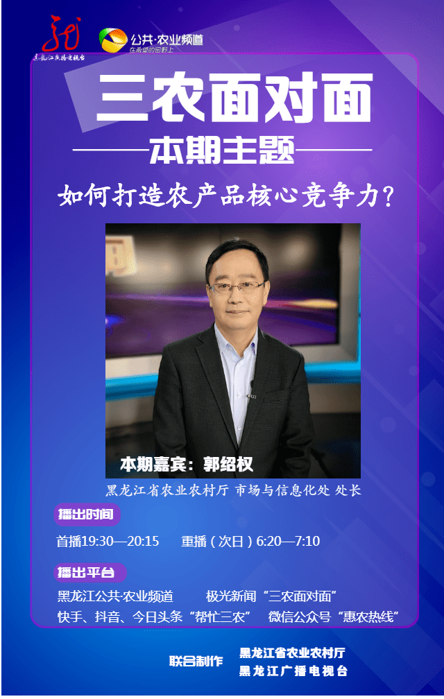 今天的《田妮儿时间》邀请到黑龙江省农业农村厅市场与信息化处闯长