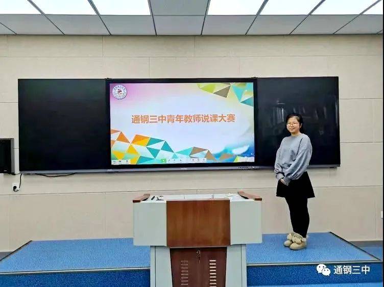 说出创意 赛出风采——通钢三中举行青年教师说课大赛