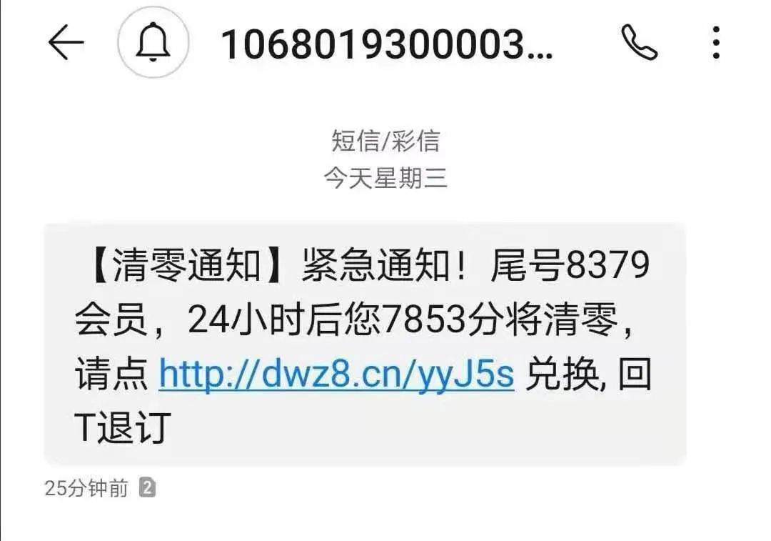 会员充值短信提醒是真的吗安全吗