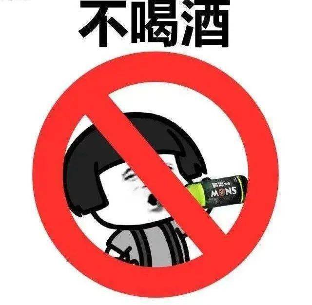 少喝酒图片表情包图片