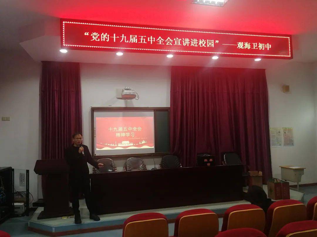 观海卫初级中学