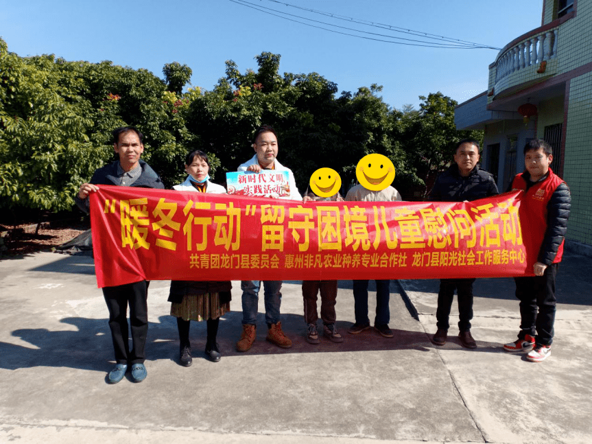 【新时代文明实践】龙门开展"暖冬行动"慰问留守困境儿童