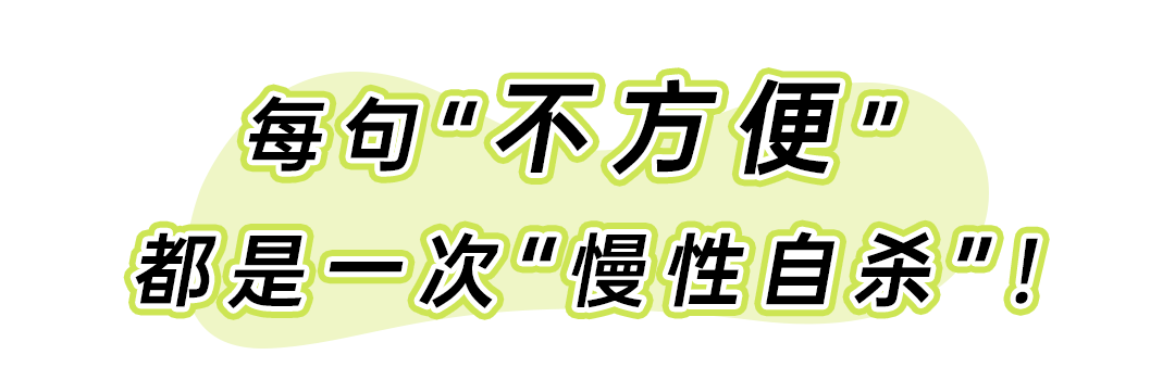 当下面这些触目惊心的事实摆在眼前"不方便"三个字是那样渺小无力