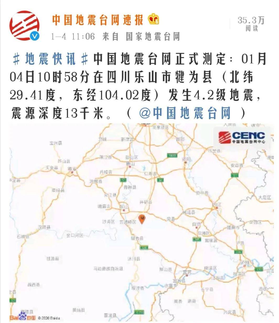 犍为县公安局迅速部署开展1.04地震应急处置工作