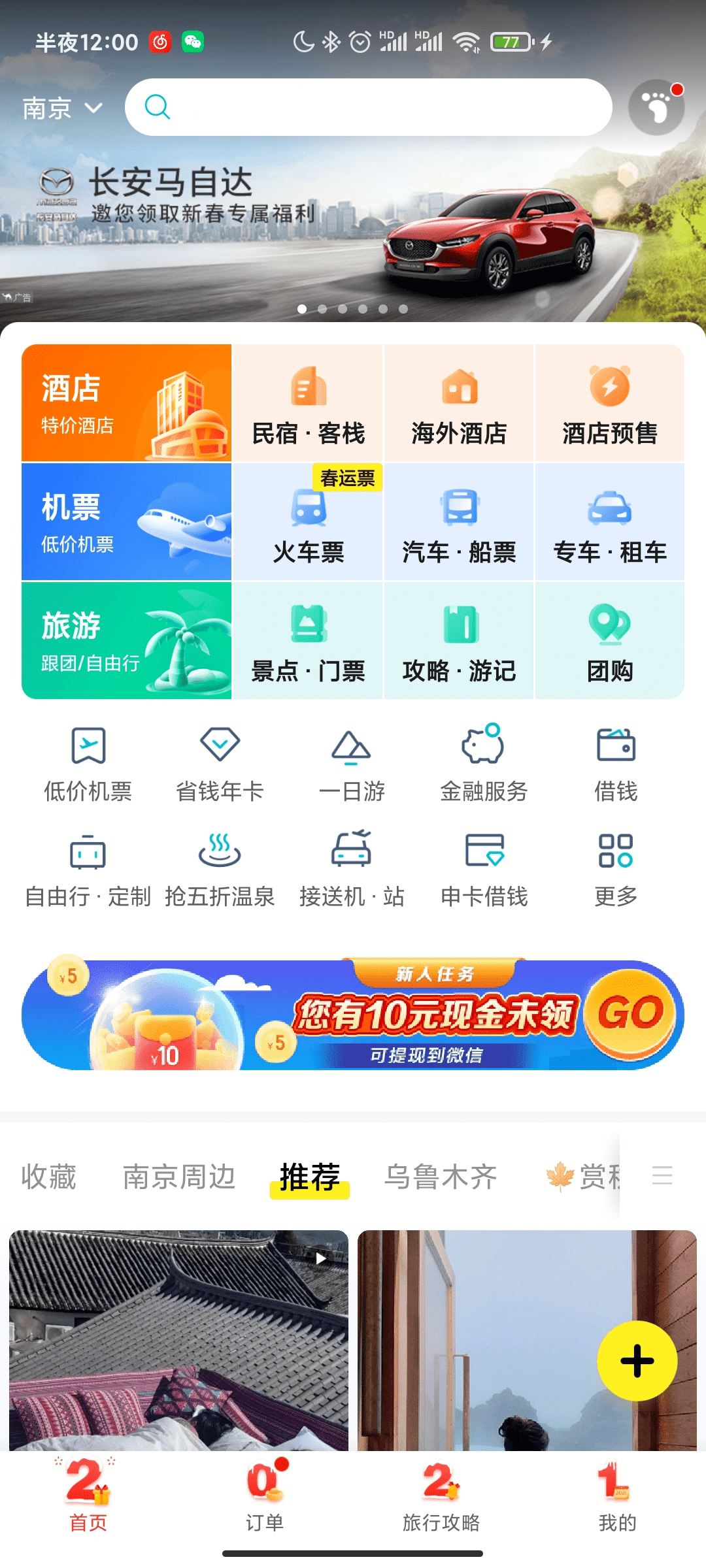 今年你抢到票了吗?点击查看抢票攻略_平台
