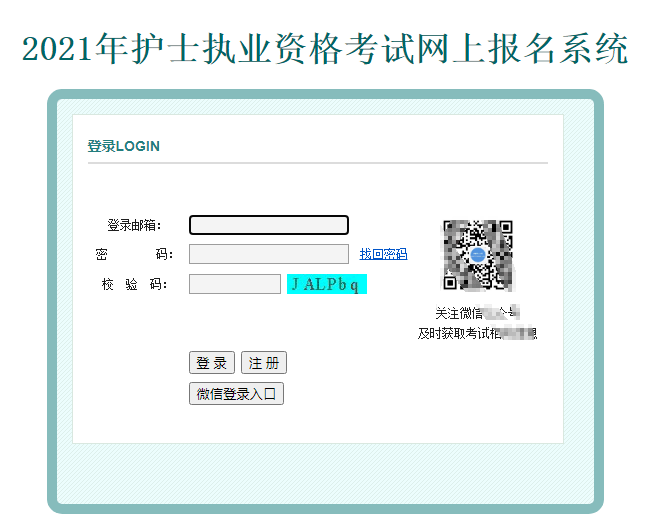 护士执业资格报名考试网上报名_护士执业资格考试网上报名_护士执业资格考试网上报名登陆