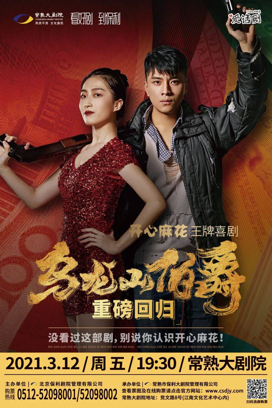 2021常熟城市话剧节牛气冲天新春套票明日开售手慢无