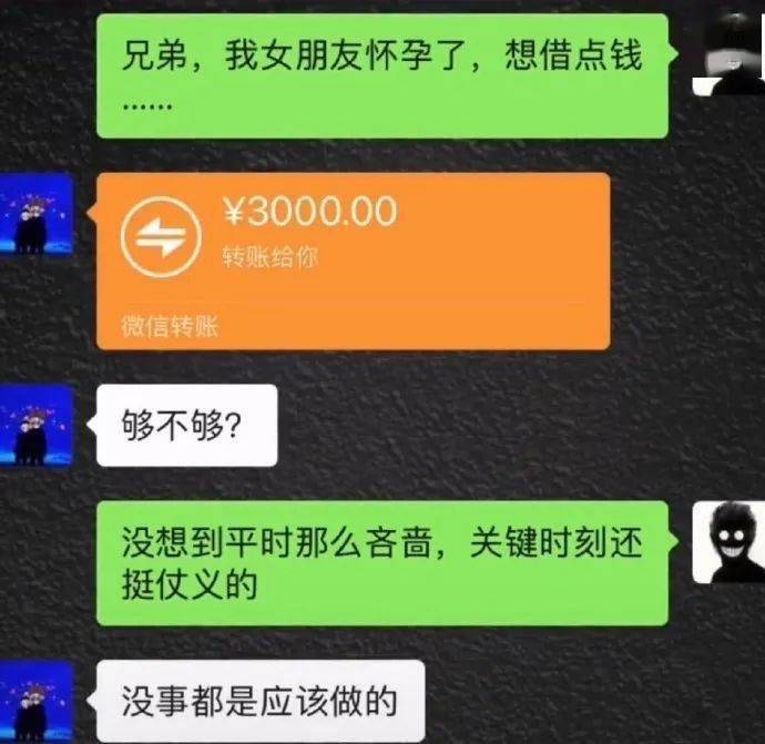 女朋友怀孕了,好兄弟给我转了 3000,还说是应该的?好像有哪里不太对