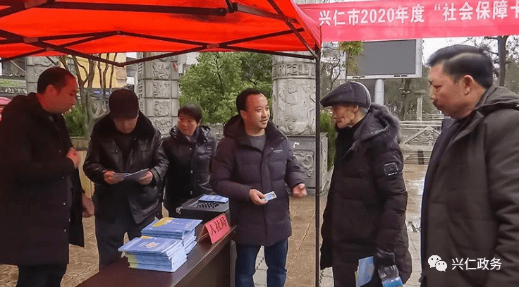 兴仁市开展社会保障卡惠民服务季宣传活动