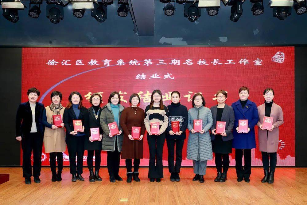 蓄力扬帆再启航~徐汇区教育系统第三期名校长工作室结业