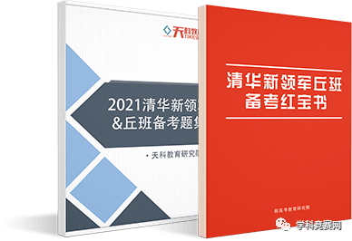 《清华新领军&丘班备考红宝书》(含题集),全国包邮送1000套_竞赛